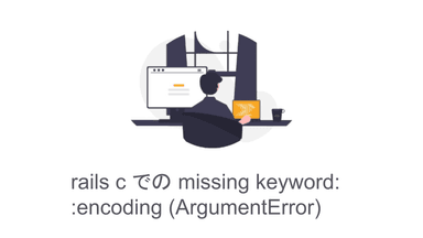 rails-c-argument-error