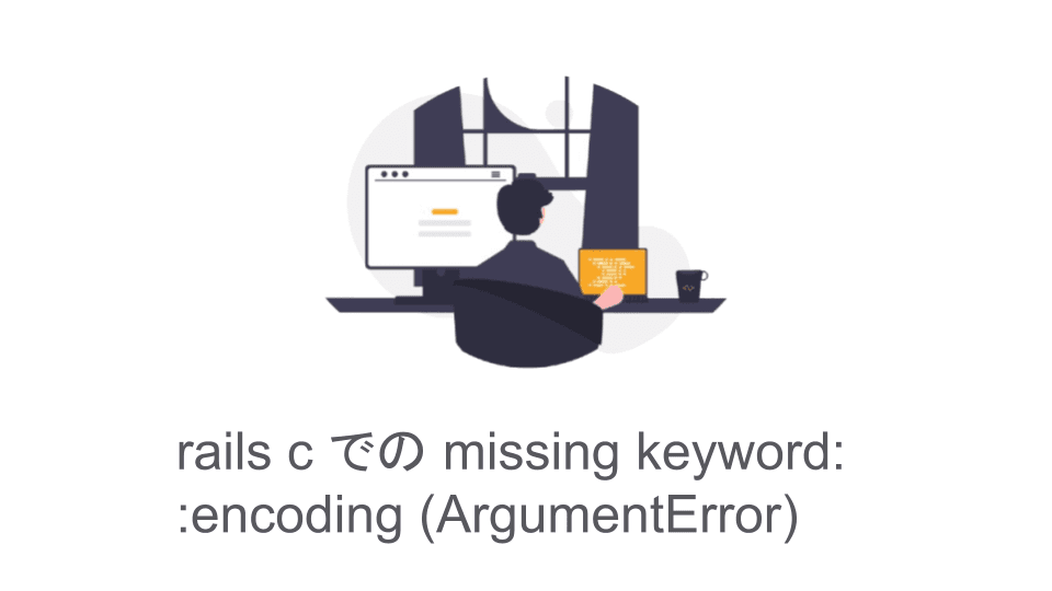 rails-c-argument-error